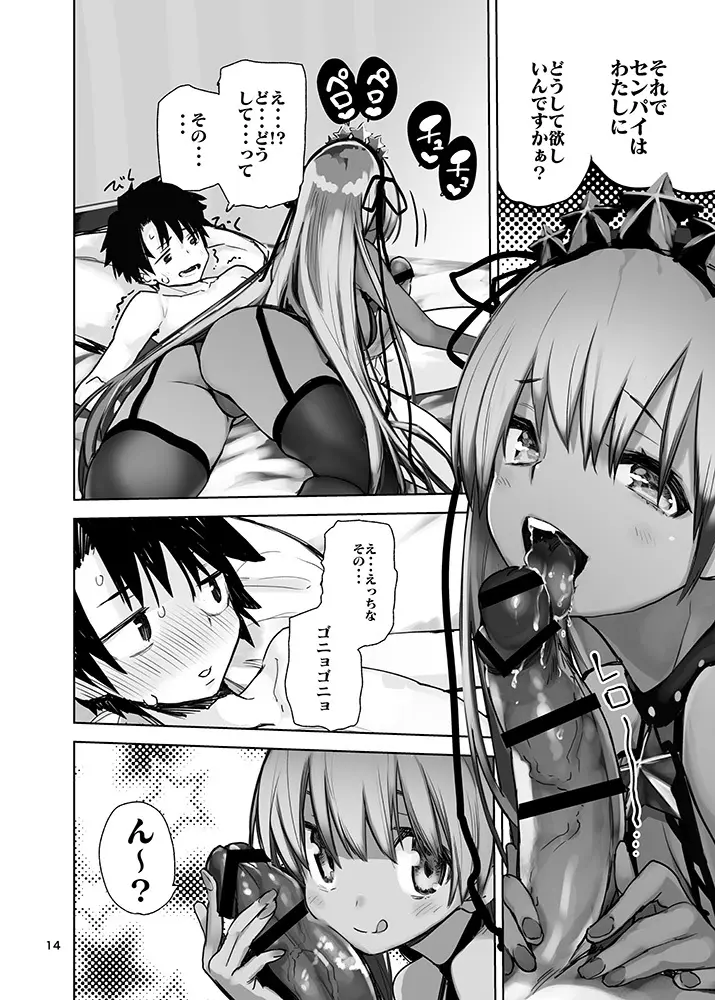 トコシエセブン - page14