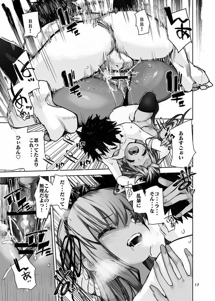 トコシエセブン - page17