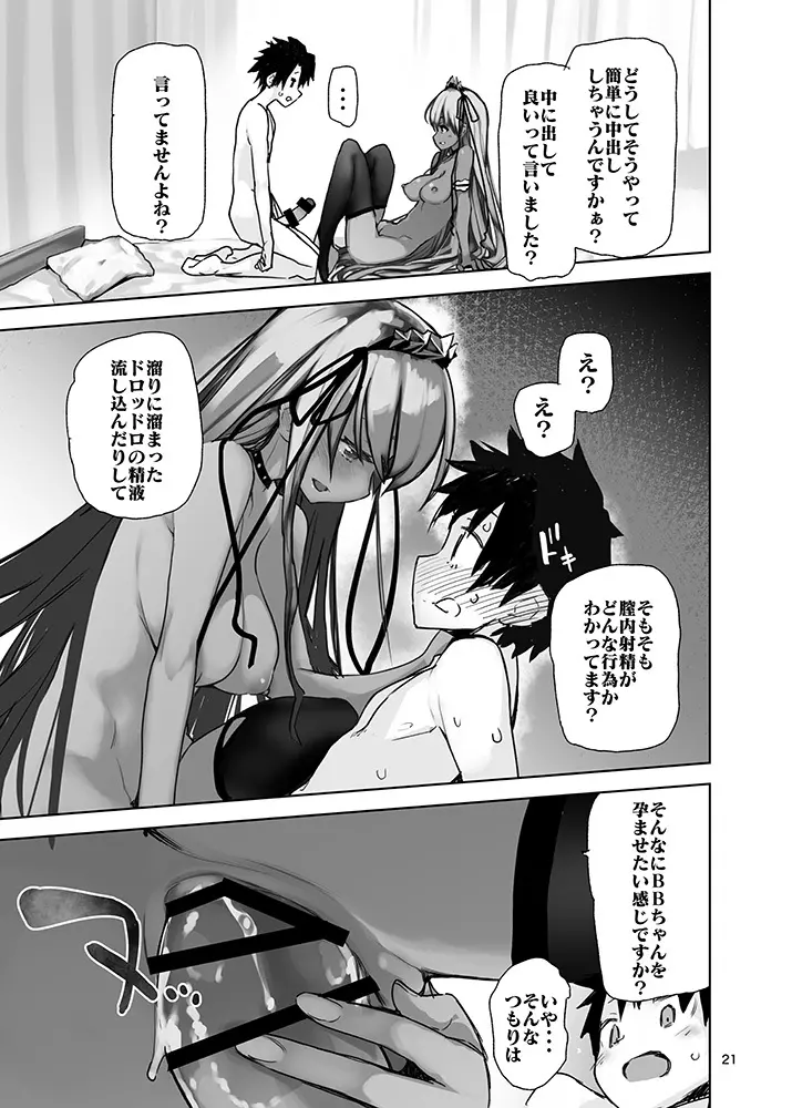 トコシエセブン - page21