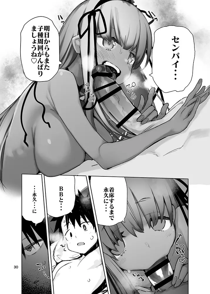 トコシエセブン - page30