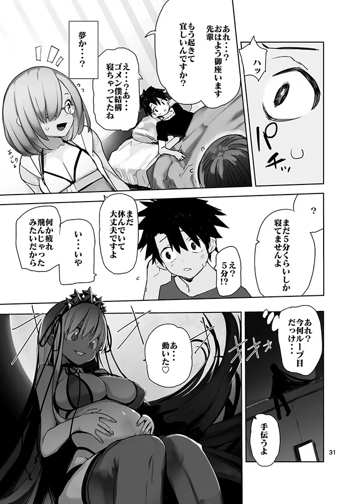 トコシエセブン - page31