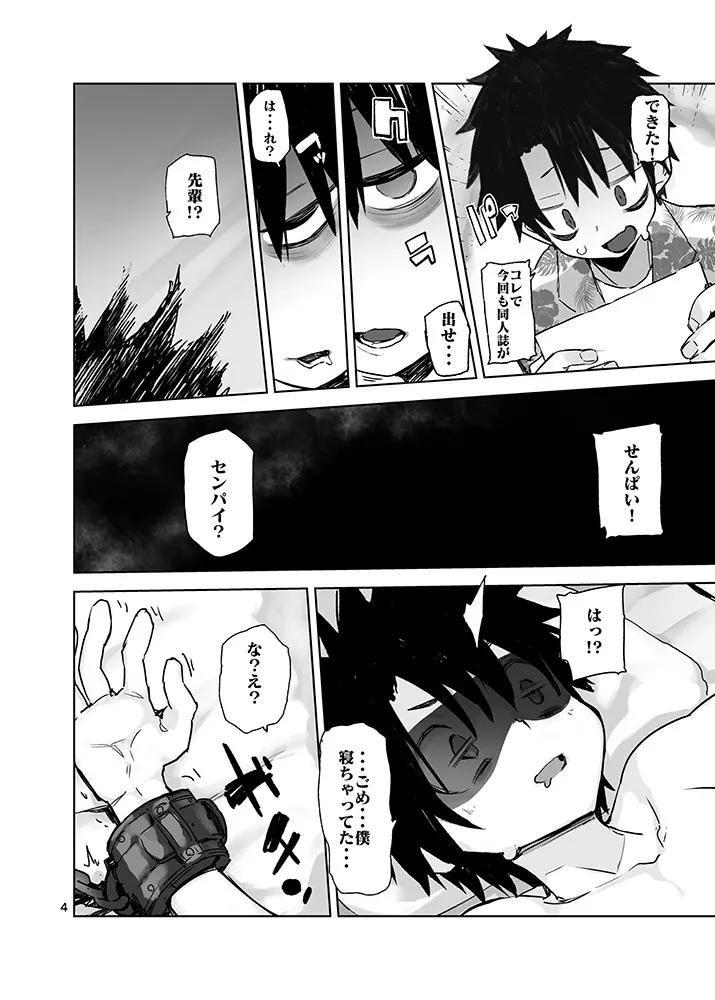 トコシエセブン - page4
