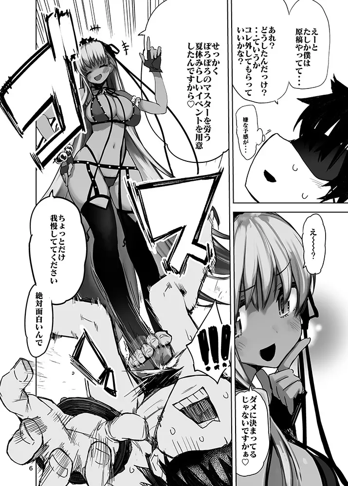 トコシエセブン - page6