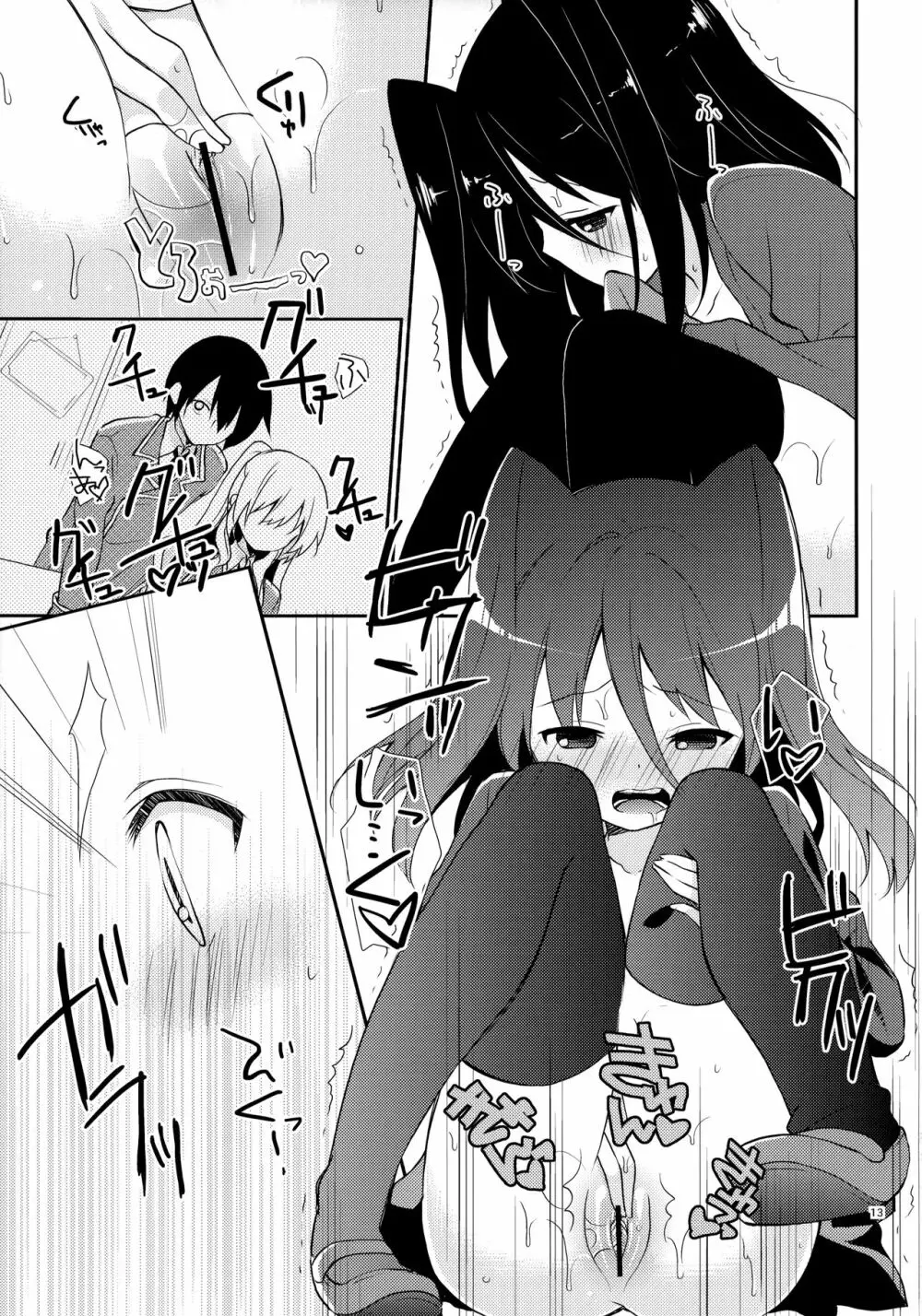 ミチルチルチル、チルミチルぷらす - page12