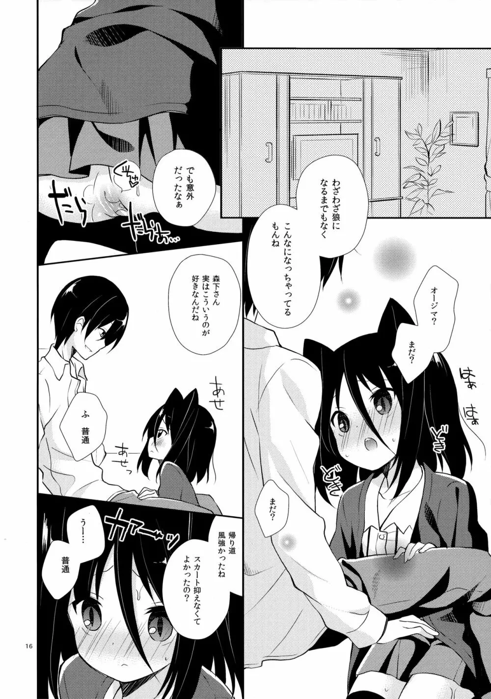 ミチルチルチル、チルミチルぷらす - page15