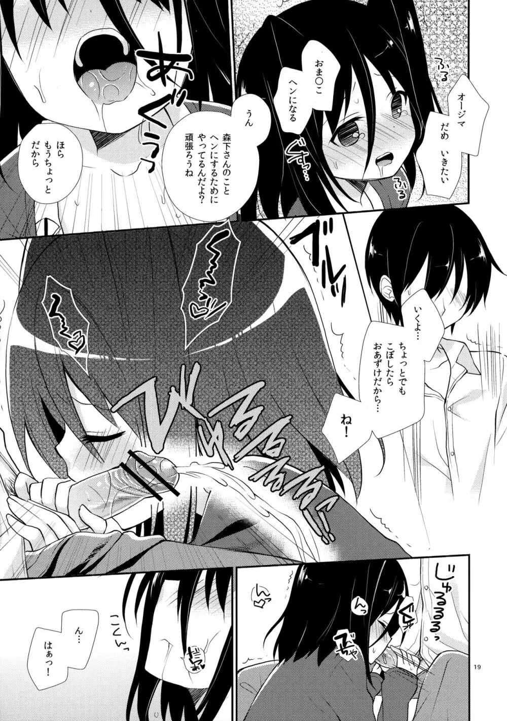 ミチルチルチル、チルミチルぷらす - page18