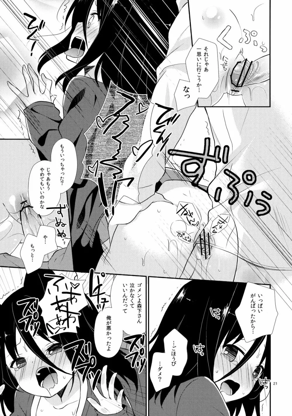 ミチルチルチル、チルミチルぷらす - page20