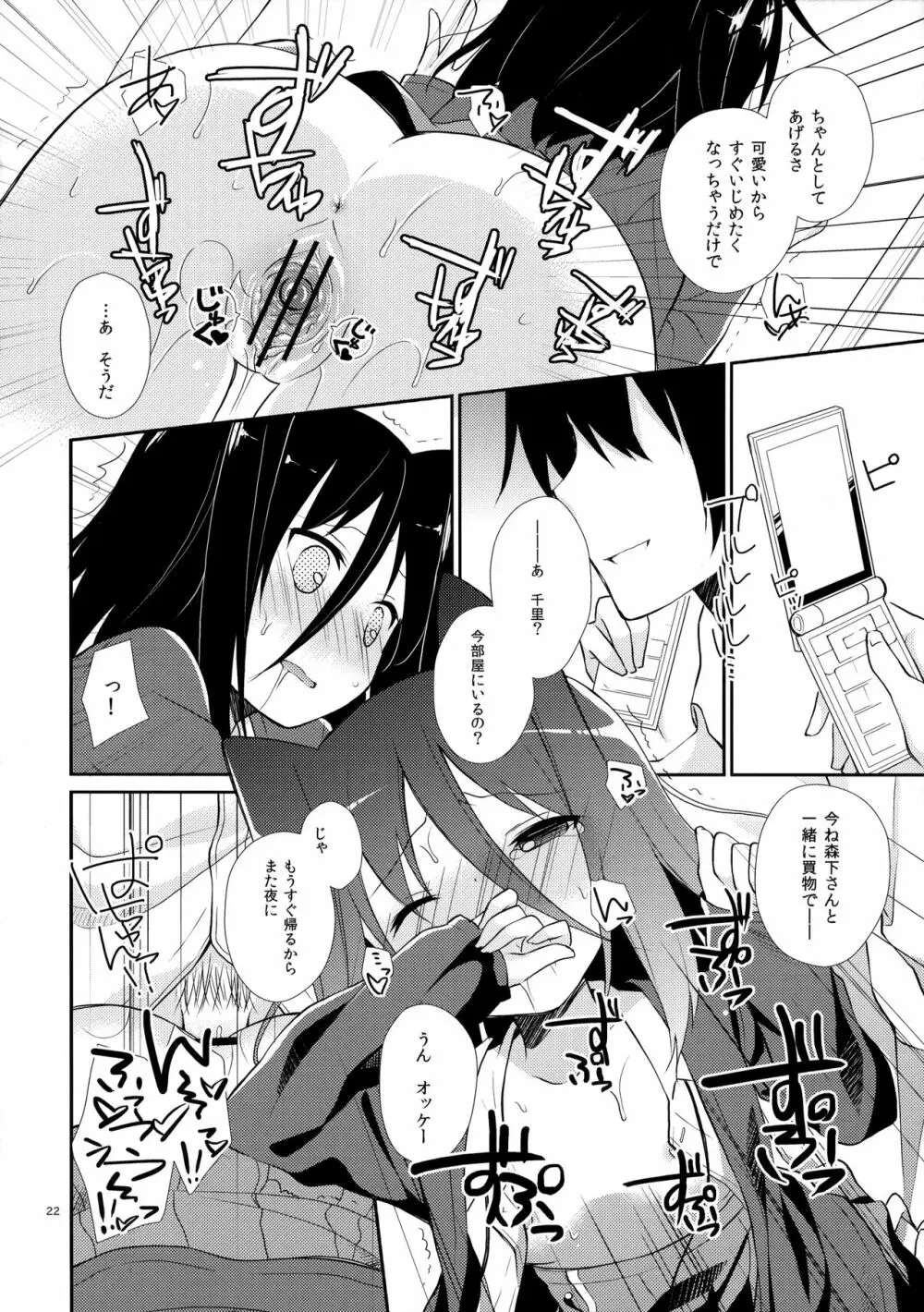 ミチルチルチル、チルミチルぷらす - page21