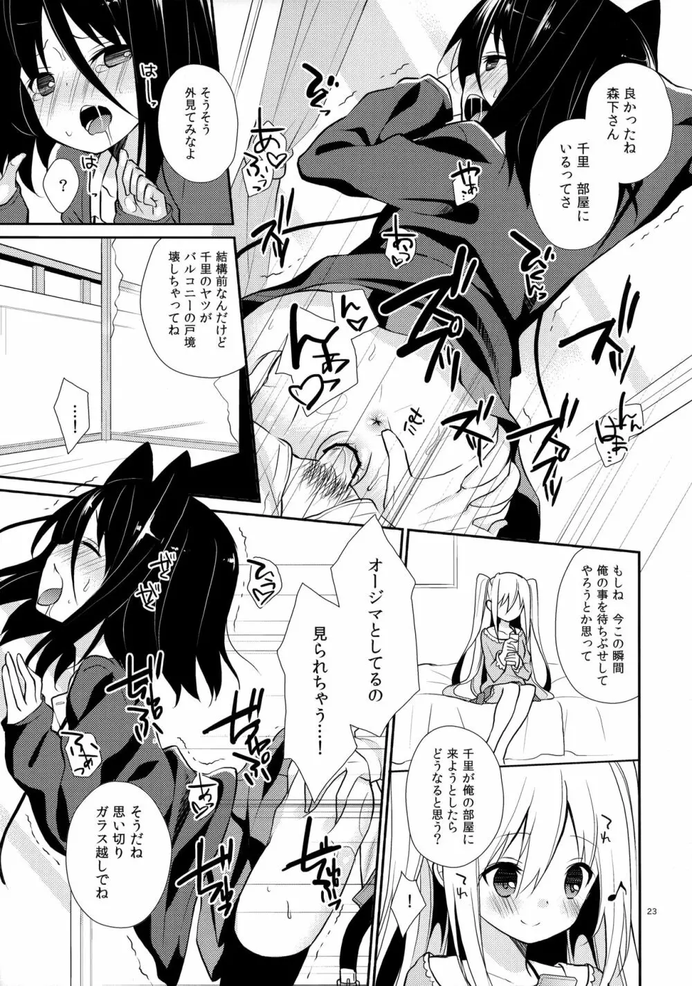 ミチルチルチル、チルミチルぷらす - page22