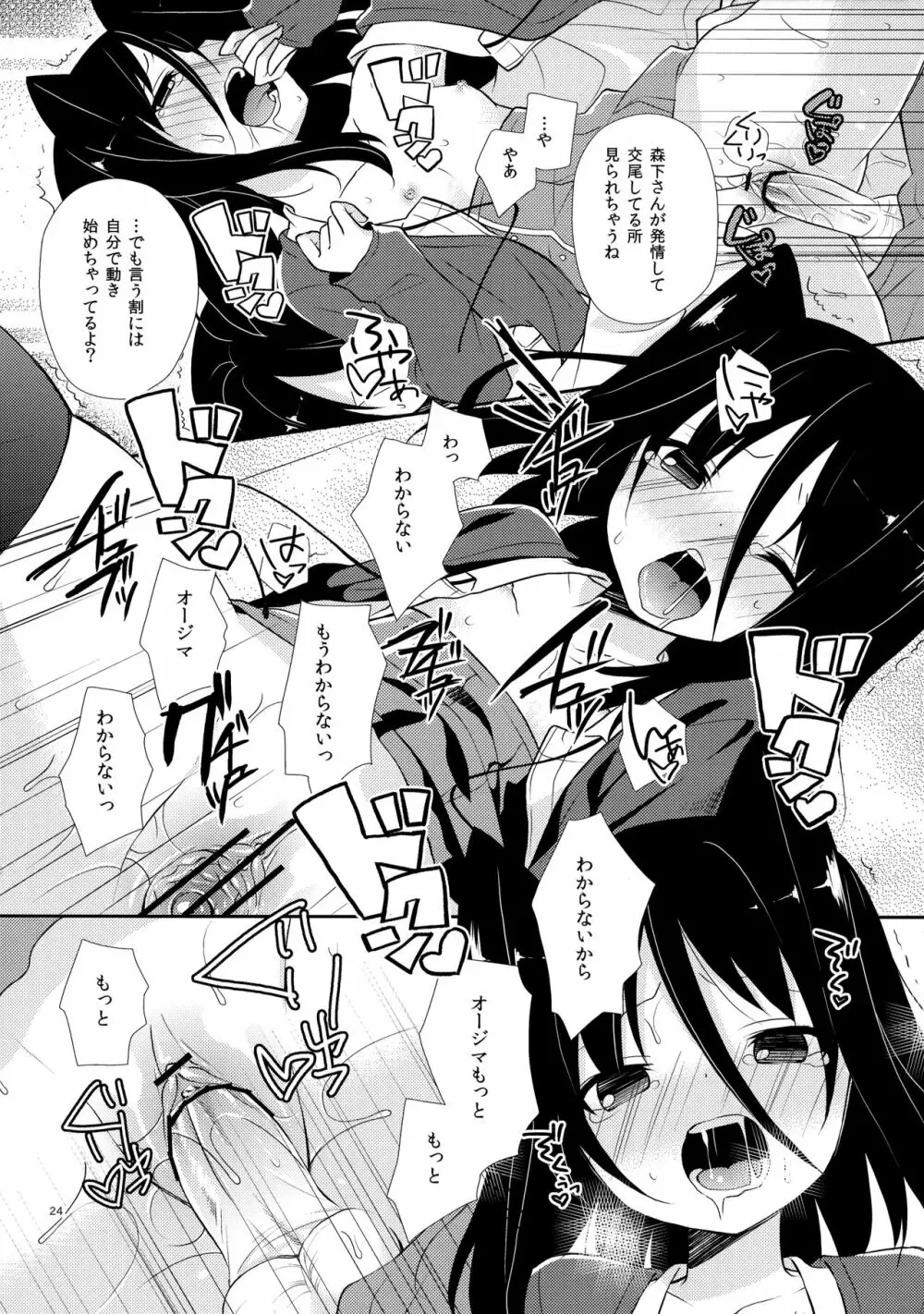 ミチルチルチル、チルミチルぷらす - page23