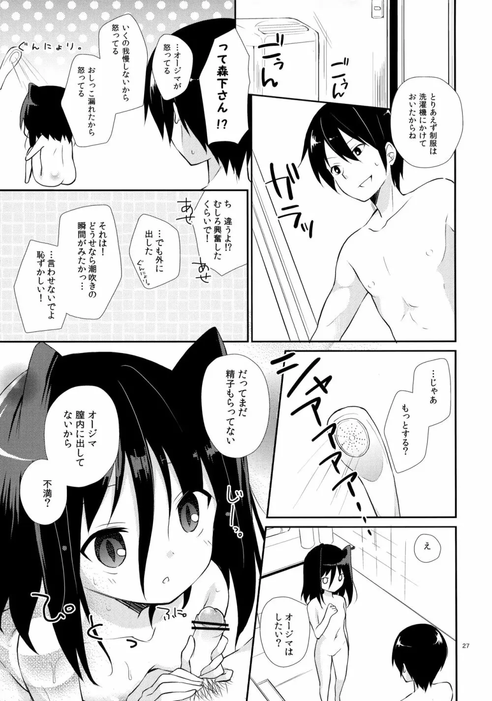 ミチルチルチル、チルミチルぷらす - page26