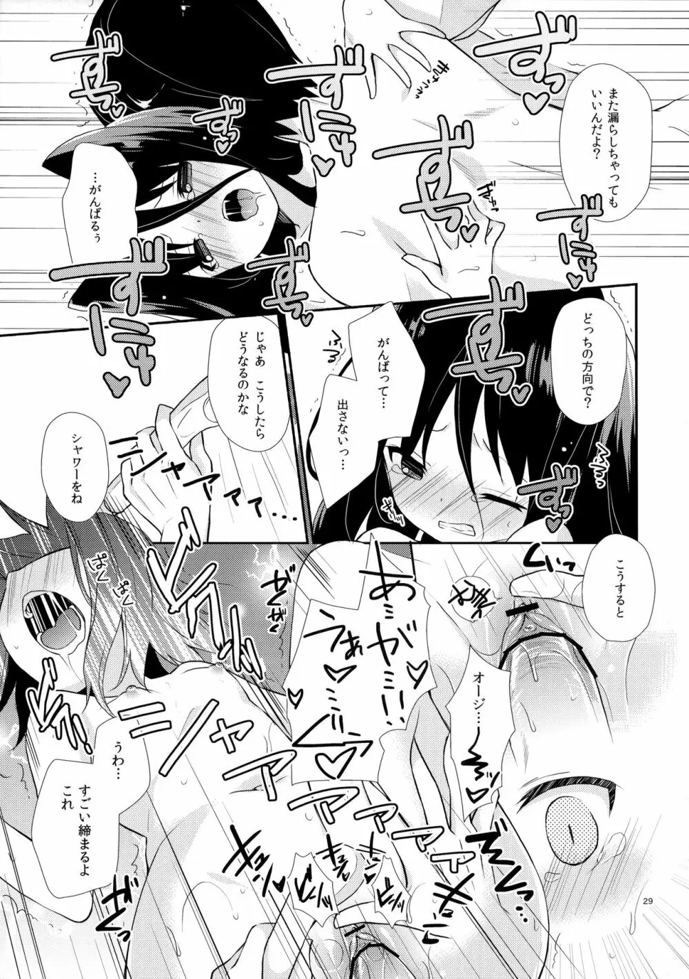 ミチルチルチル、チルミチルぷらす - page28