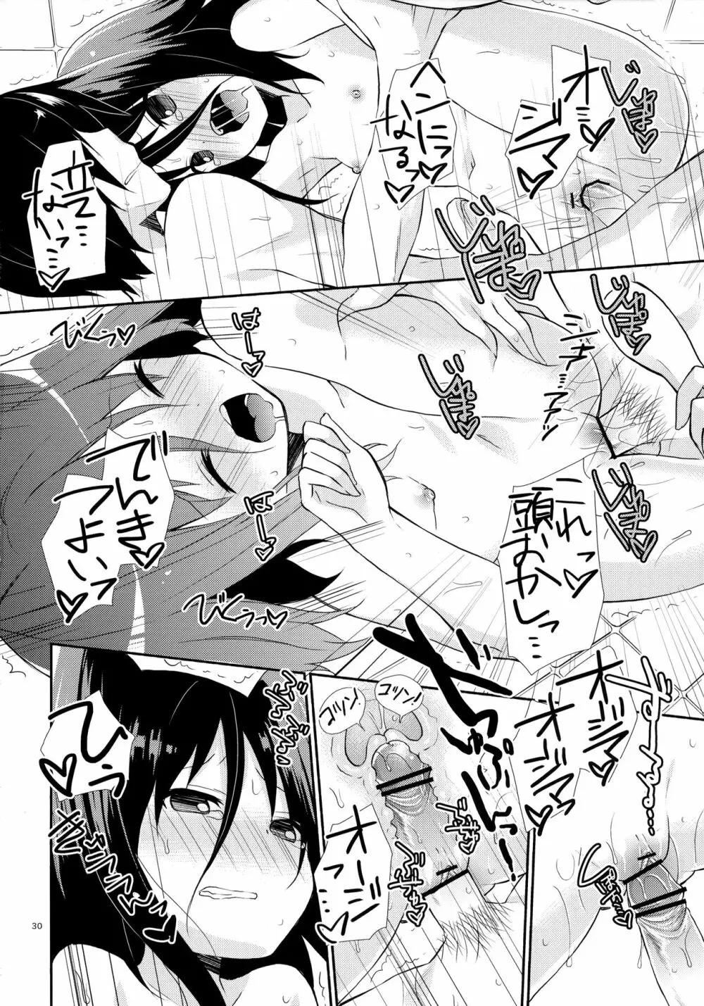 ミチルチルチル、チルミチルぷらす - page29