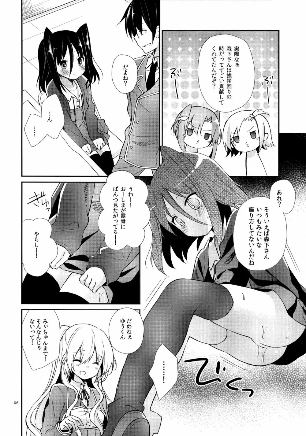 ミチルチルチル、チルミチルぷらす - page5