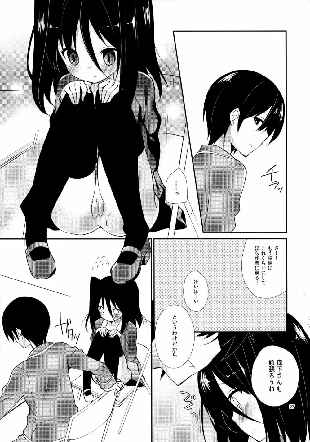ミチルチルチル、チルミチルぷらす - page6