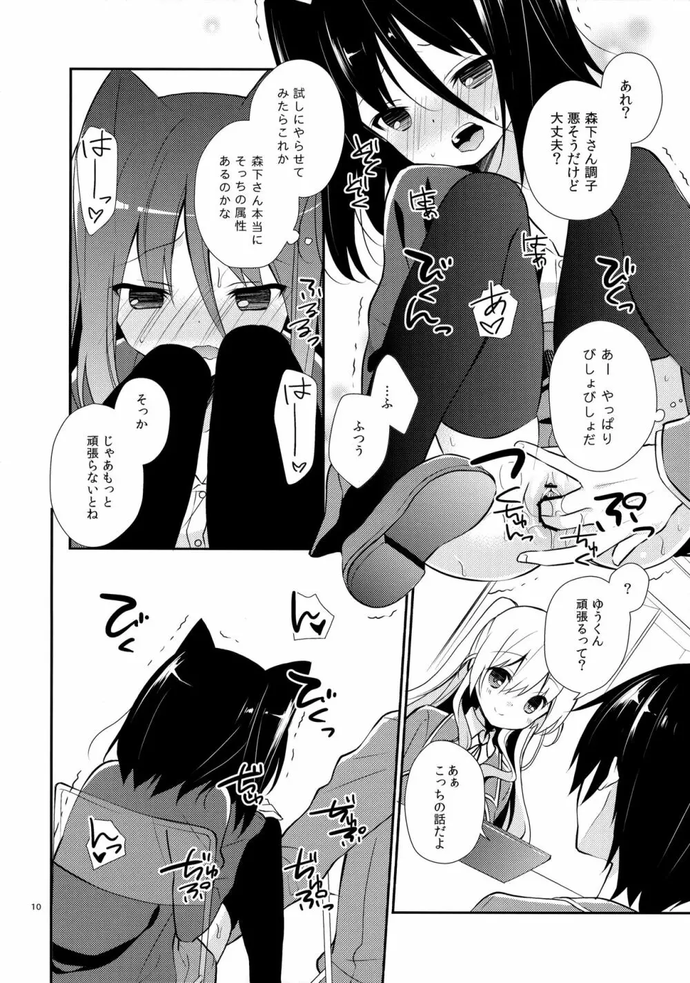 ミチルチルチル、チルミチルぷらす - page9