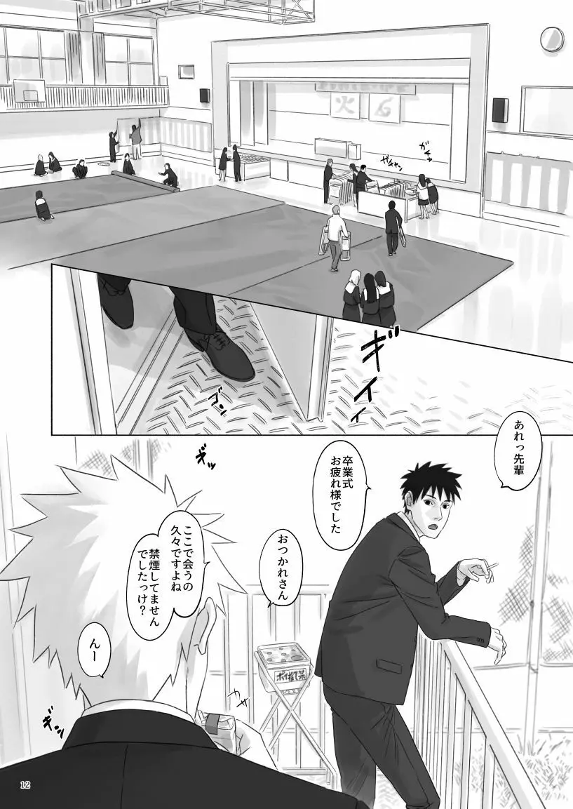 ねえ、先生 - page11