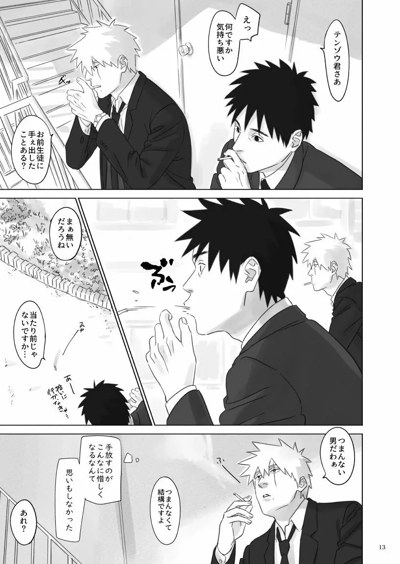 ねえ、先生 - page12