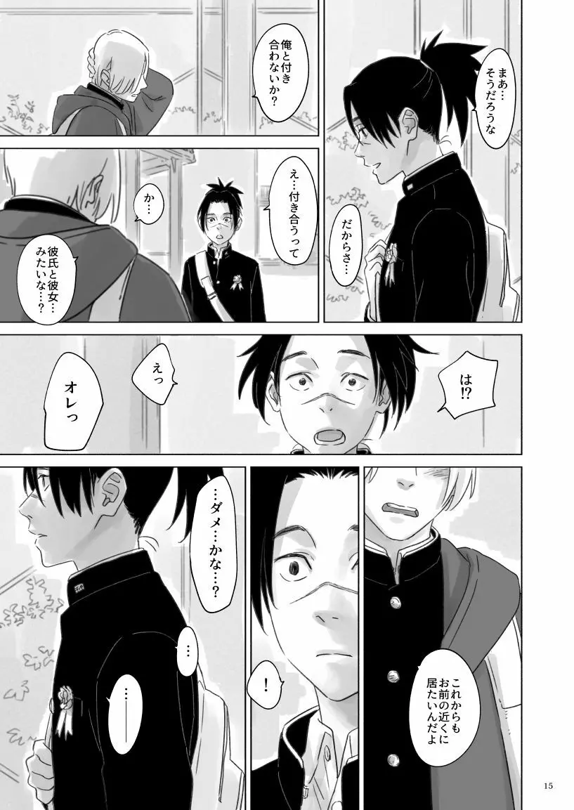 ねえ、先生 - page14