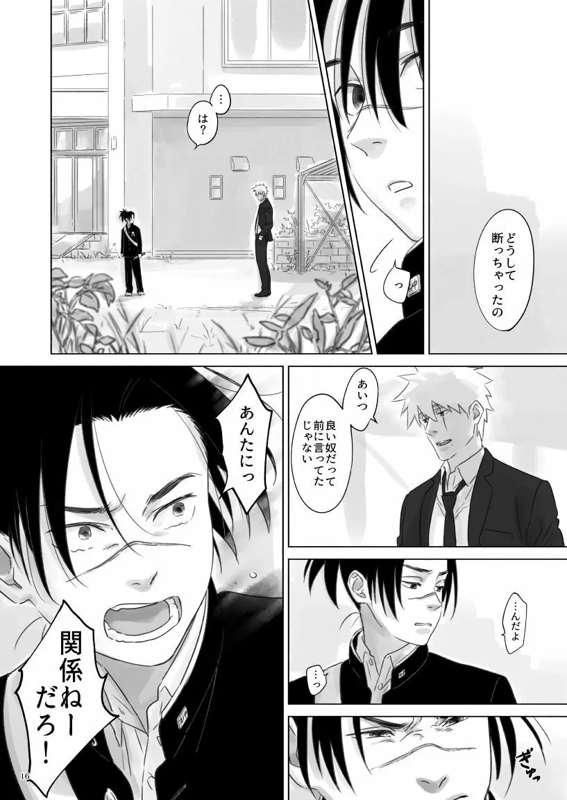 ねえ、先生 - page15
