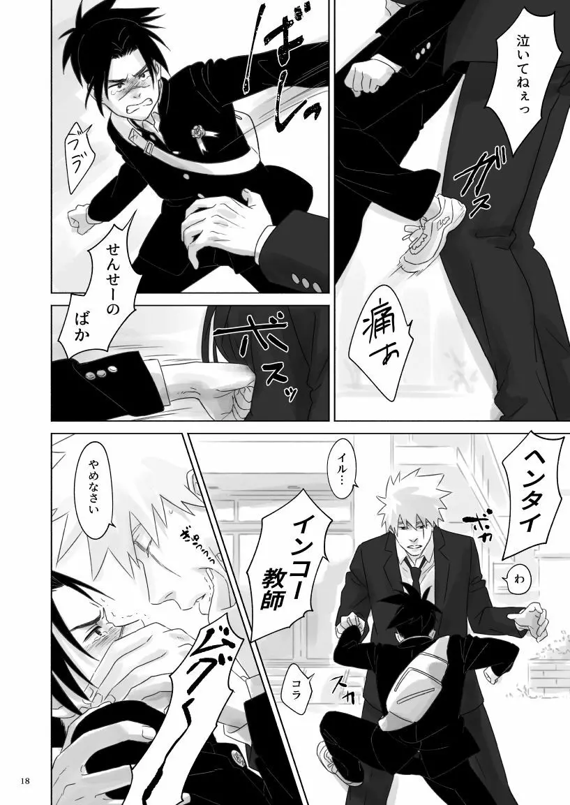 ねえ、先生 - page17