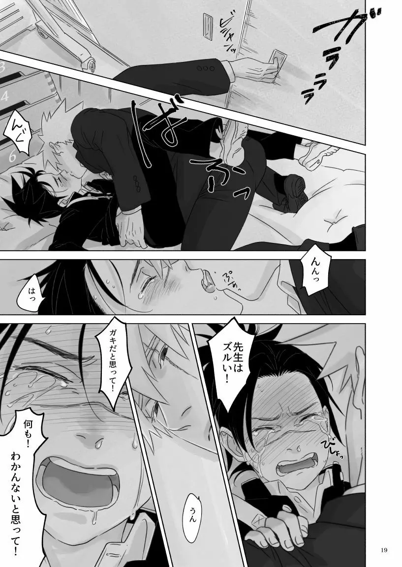 ねえ、先生 - page18