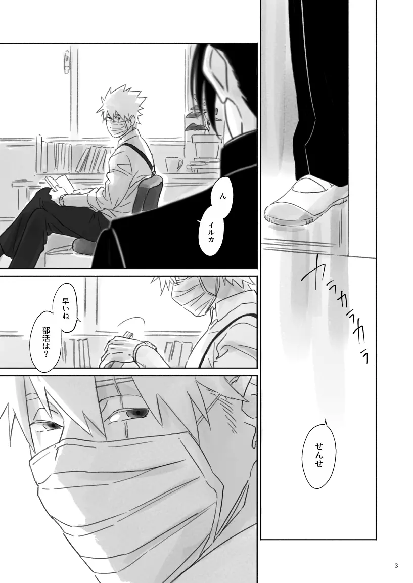 ねえ、先生 - page2