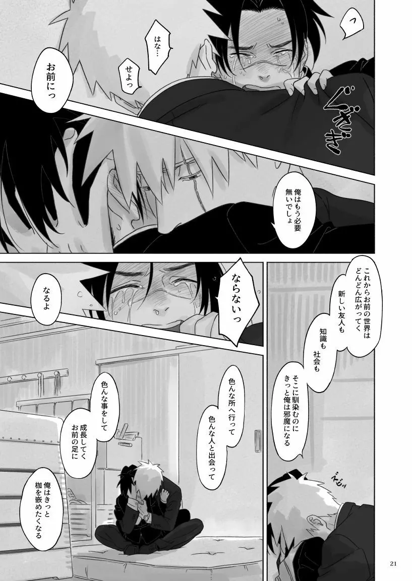 ねえ、先生 - page20