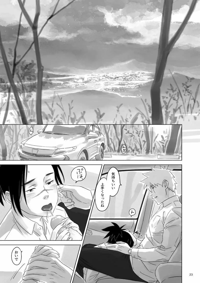 ねえ、先生 - page22