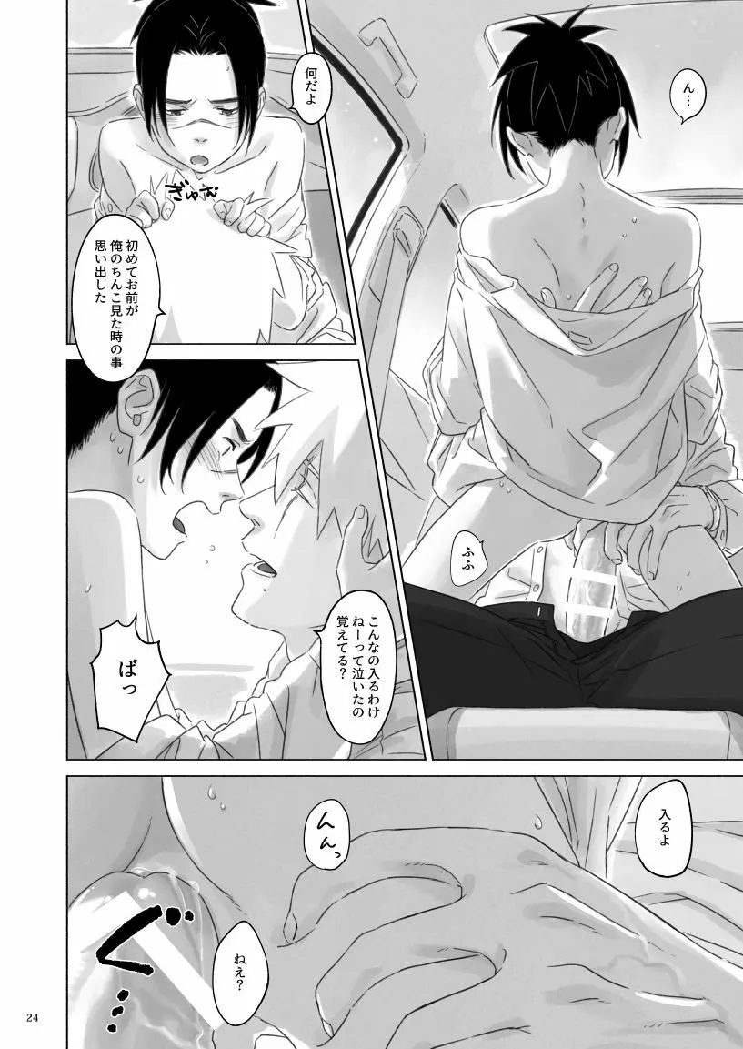 ねえ、先生 - page23