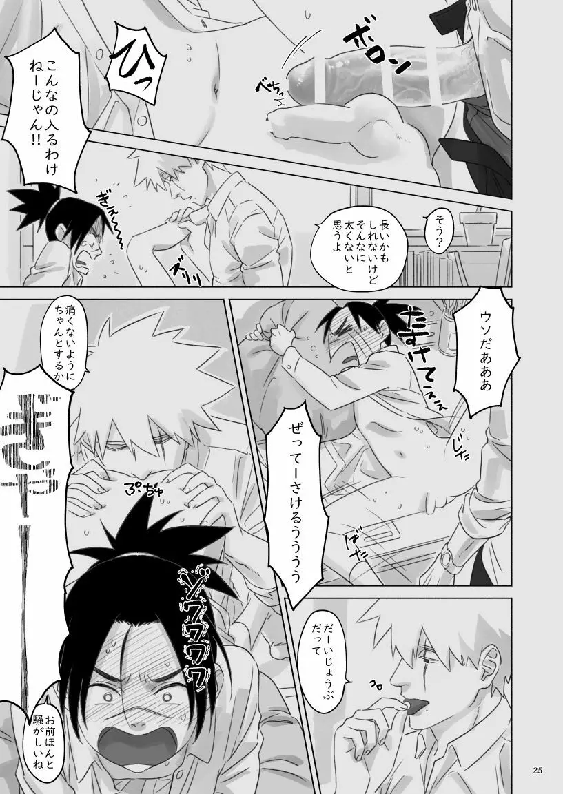 ねえ、先生 - page24