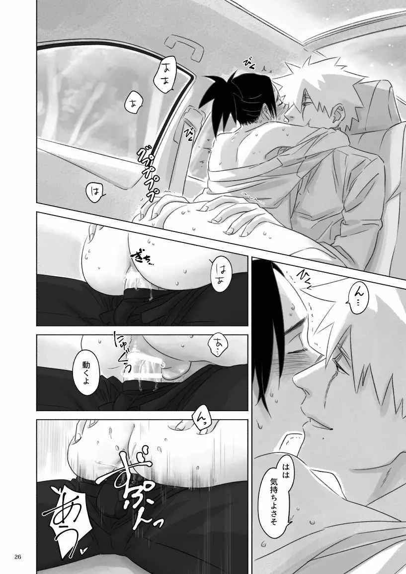ねえ、先生 - page25