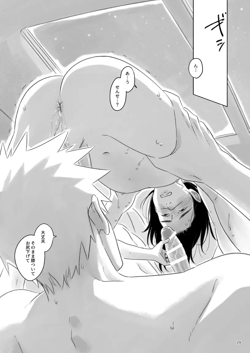 ねえ、先生 - page28