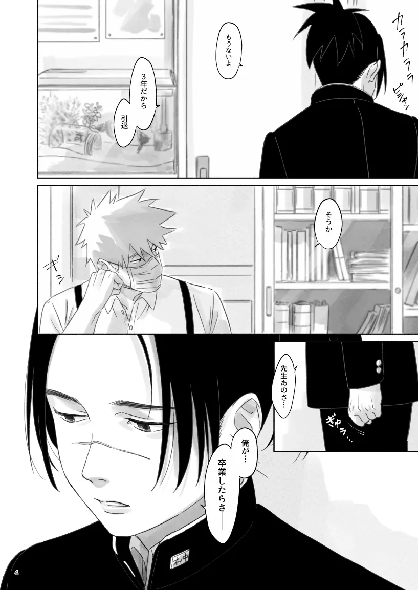 ねえ、先生 - page3