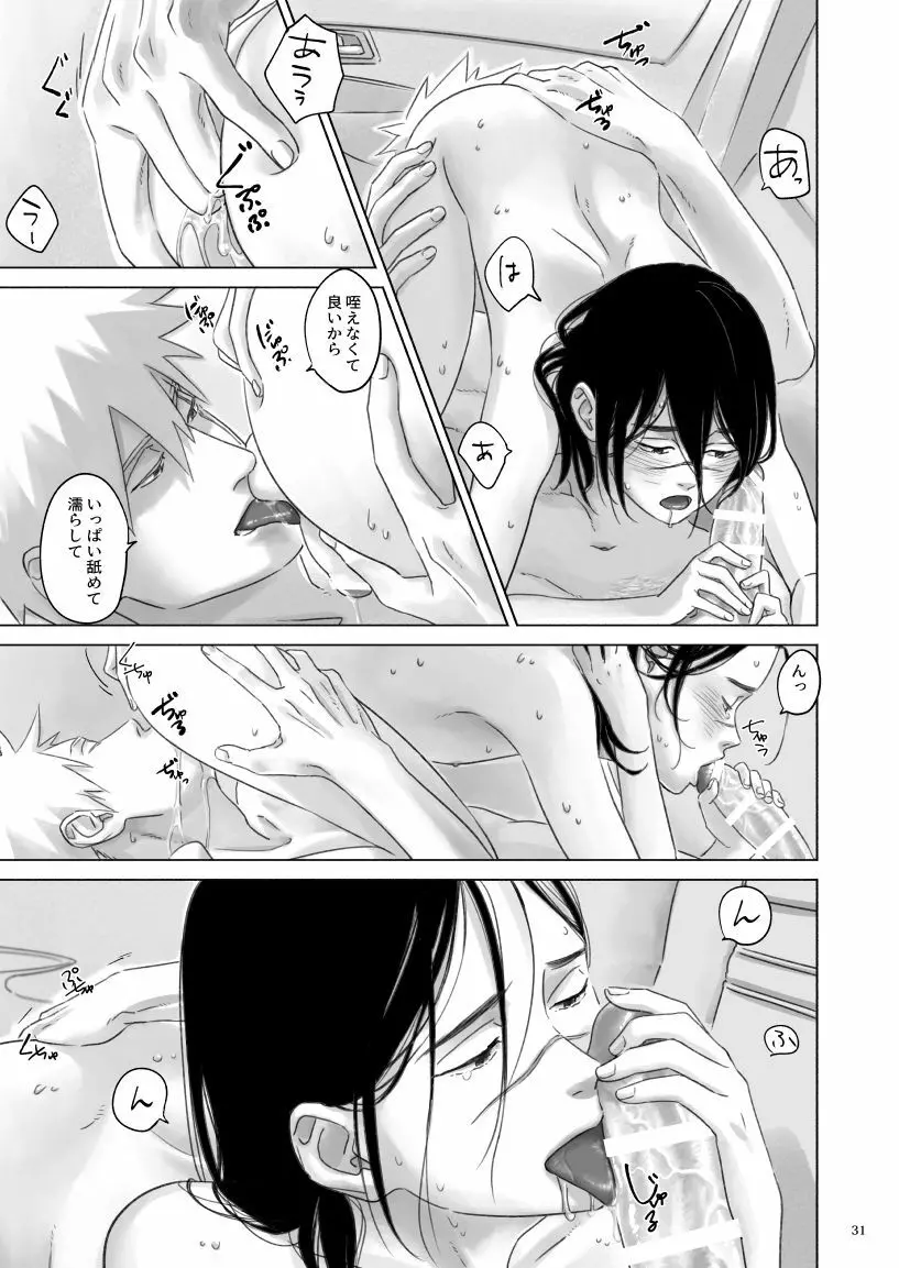 ねえ、先生 - page30