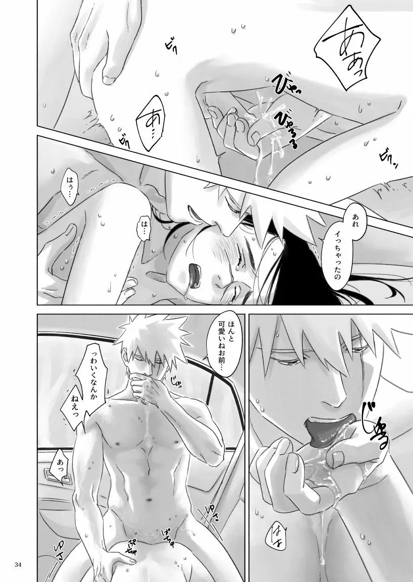 ねえ、先生 - page33