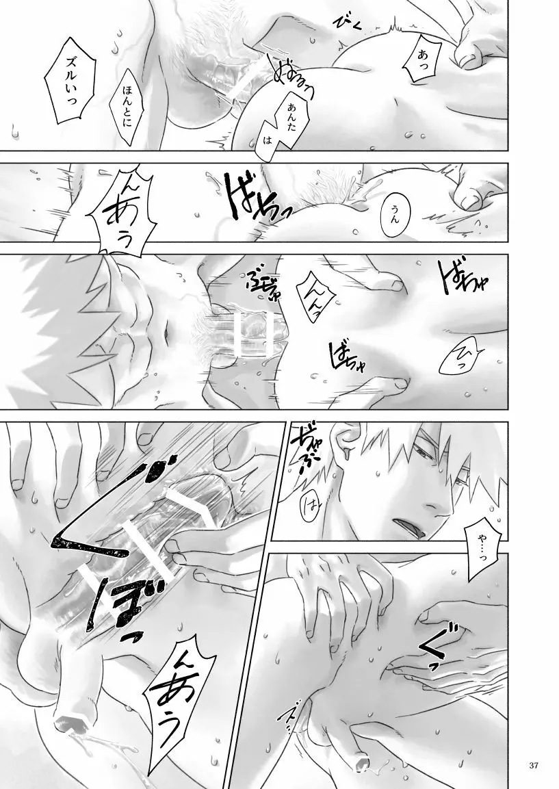 ねえ、先生 - page36