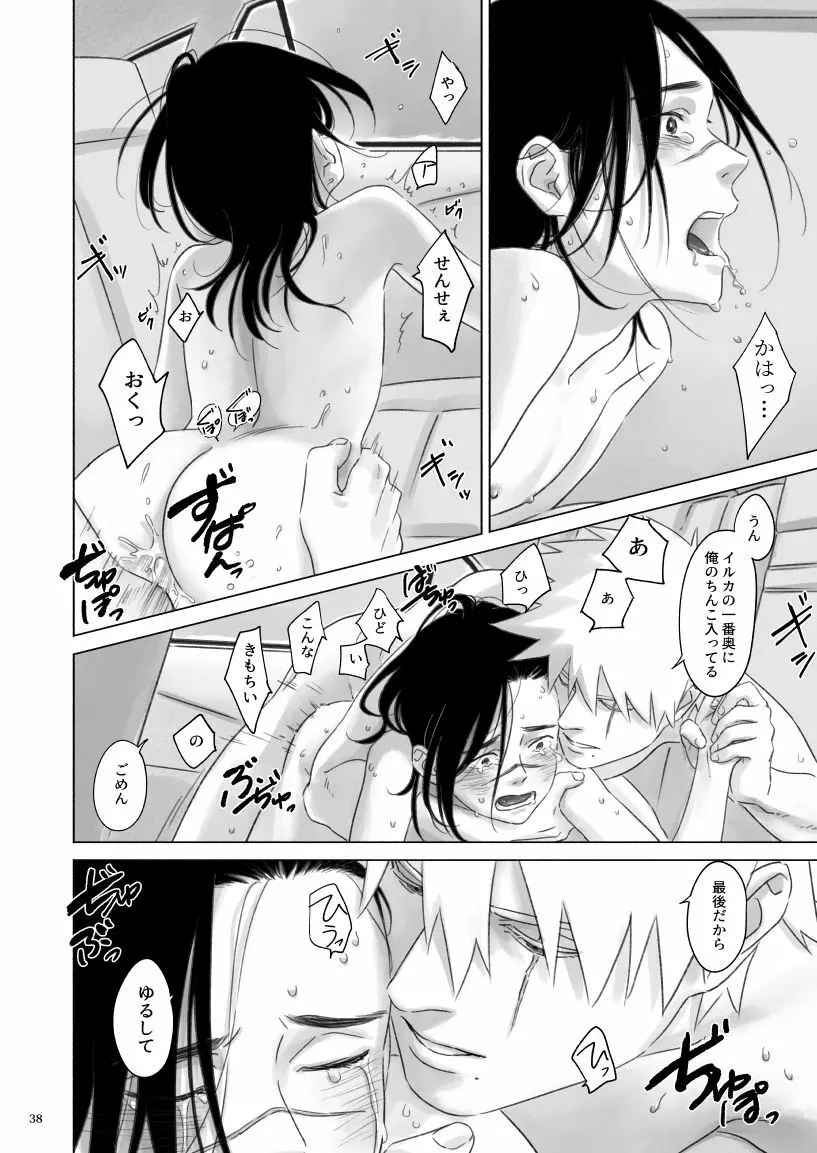 ねえ、先生 - page37