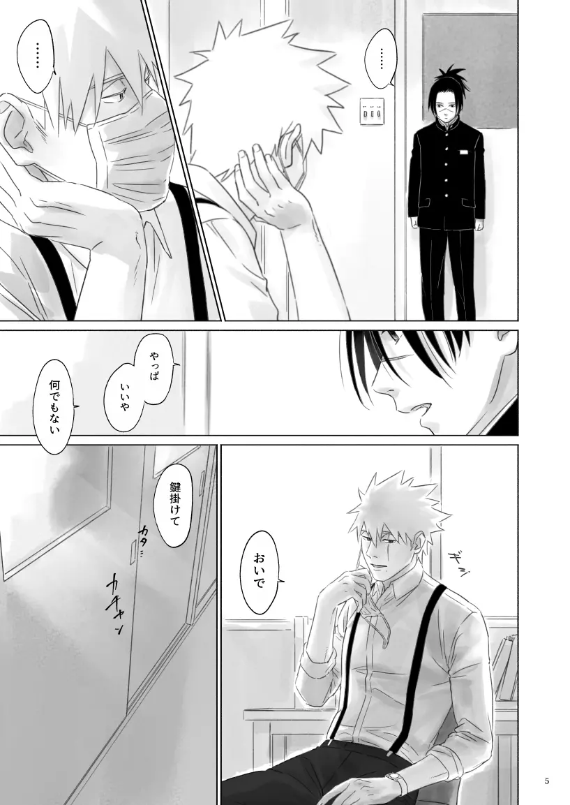 ねえ、先生 - page4