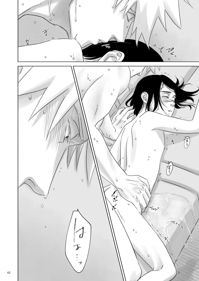 ねえ、先生 - page41