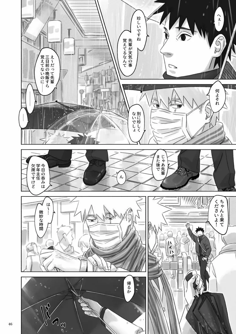 ねえ、先生 - page45