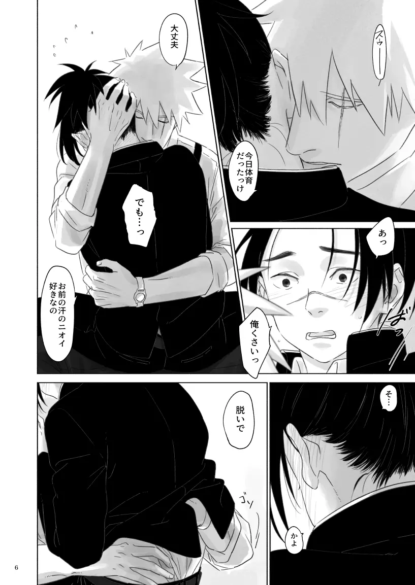 ねえ、先生 - page5
