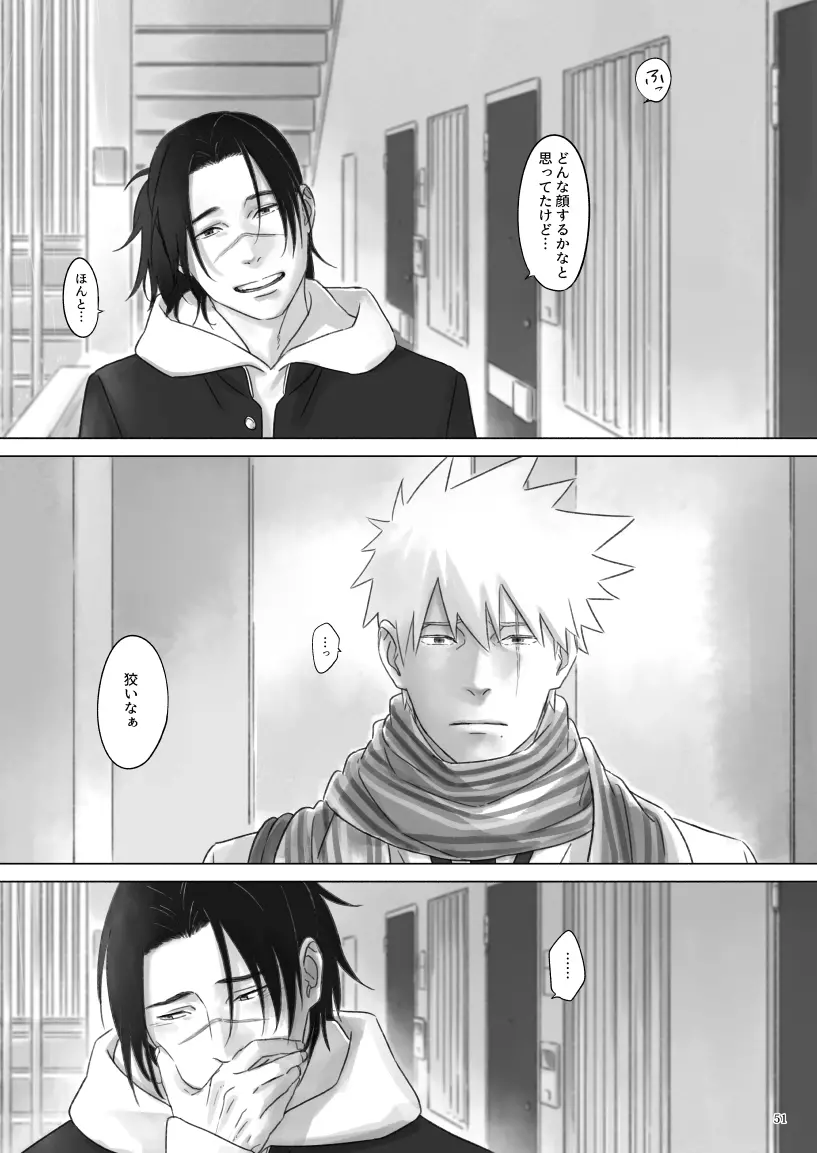 ねえ、先生 - page50