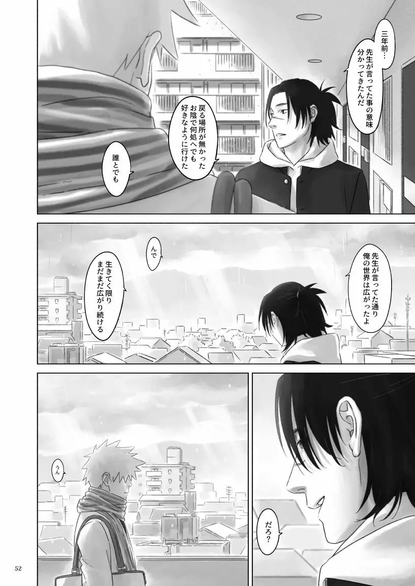 ねえ、先生 - page51
