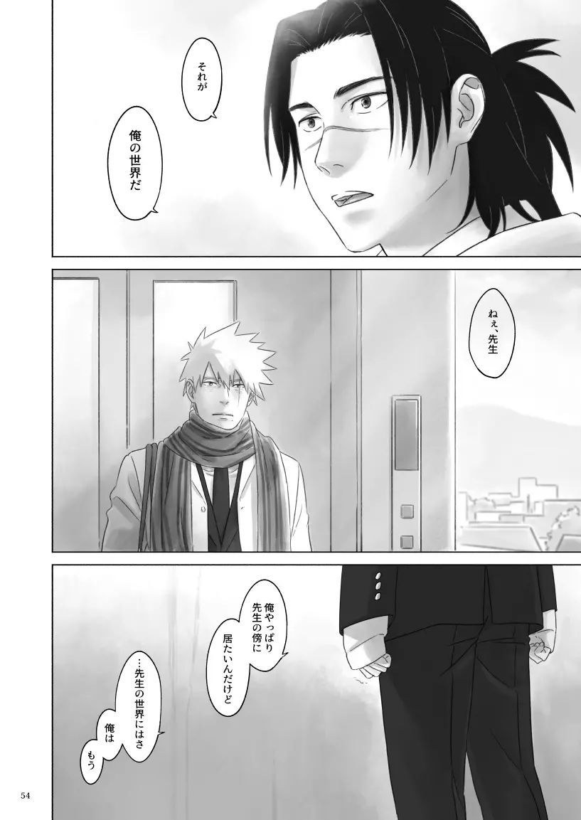 ねえ、先生 - page53