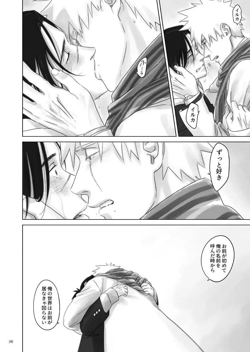 ねえ、先生 - page55