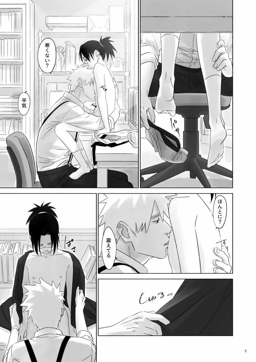 ねえ、先生 - page6