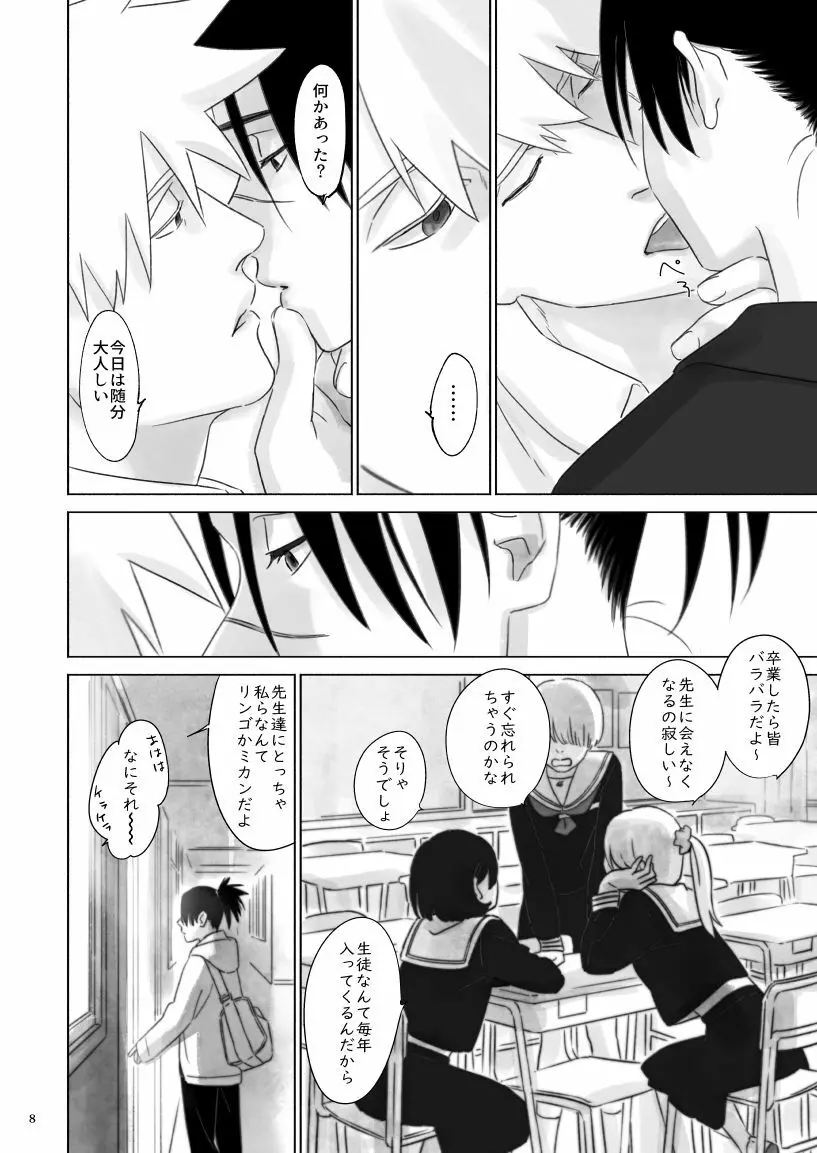 ねえ、先生 - page7