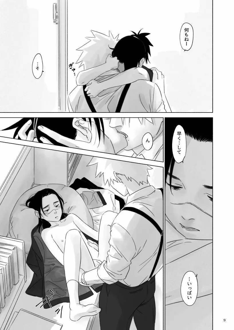 ねえ、先生 - page8