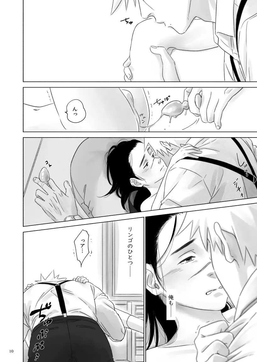 ねえ、先生 - page9